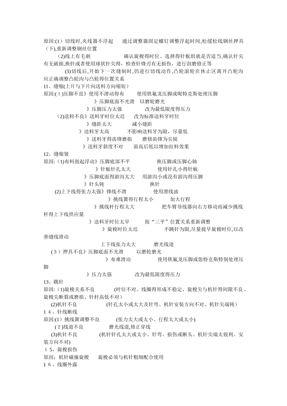 电脑平车基本故障维修_第3页