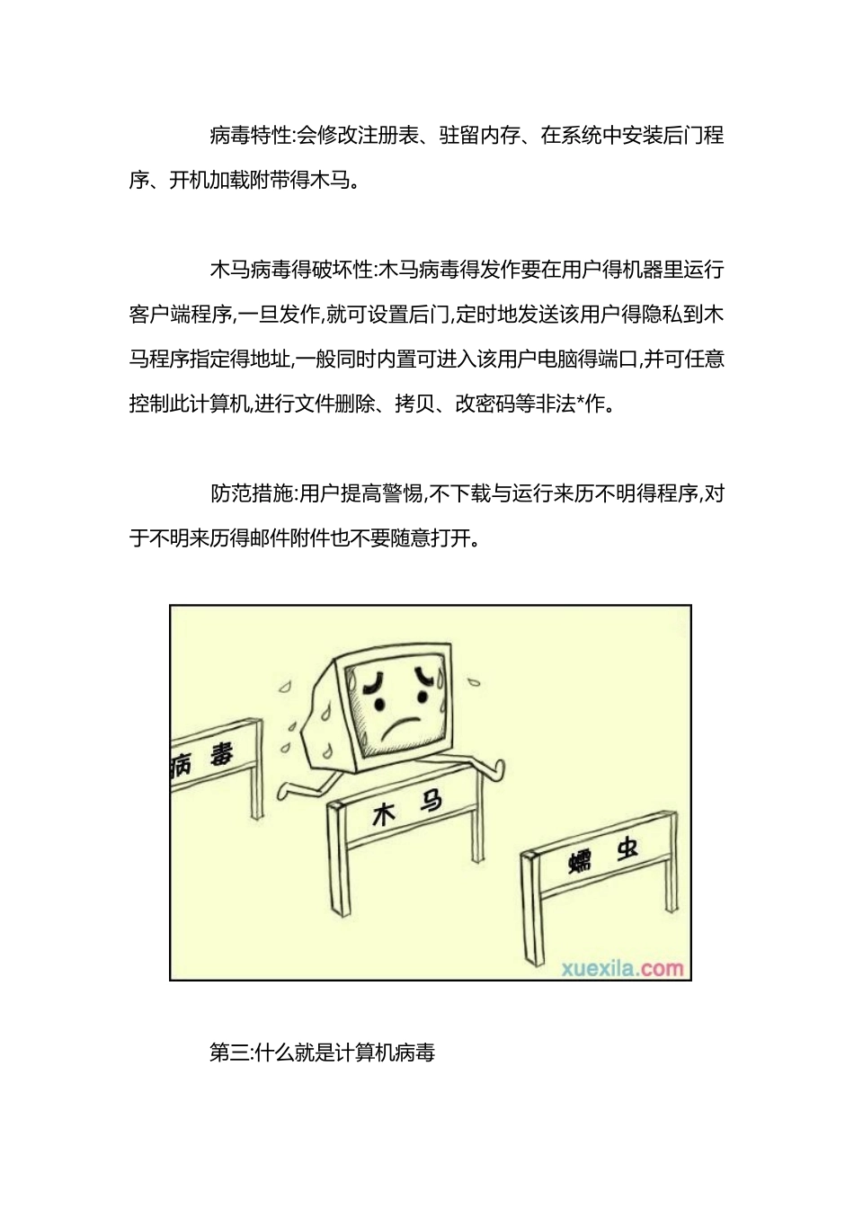 电脑安全常识知识_第2页