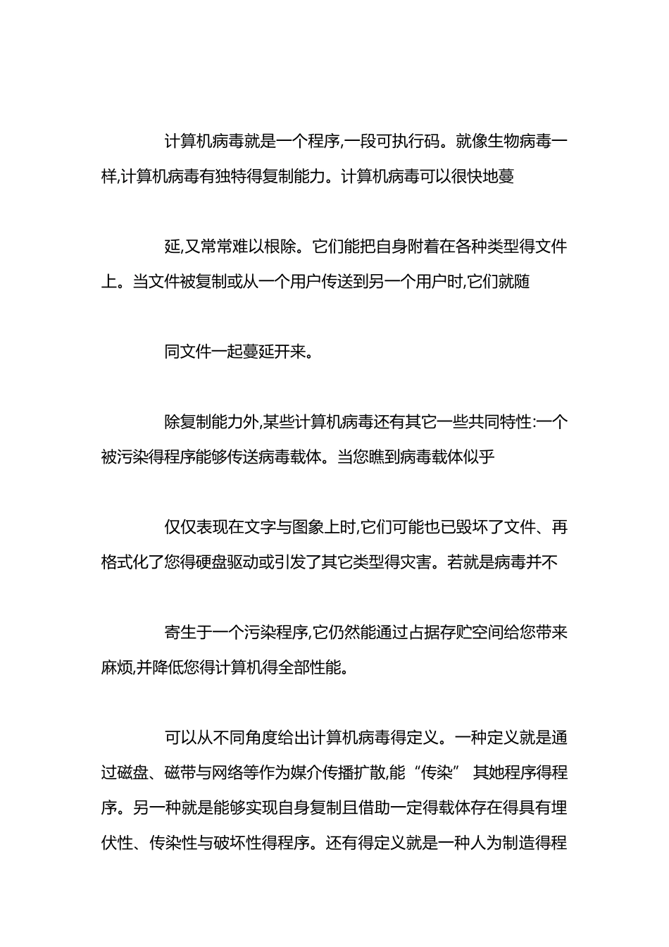 电脑安全常识知识_第3页