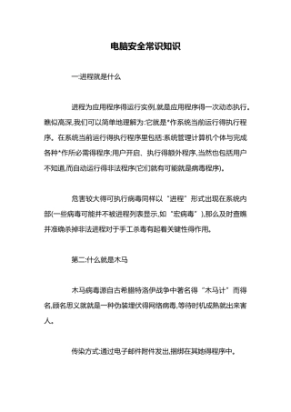 电脑安全常识知识