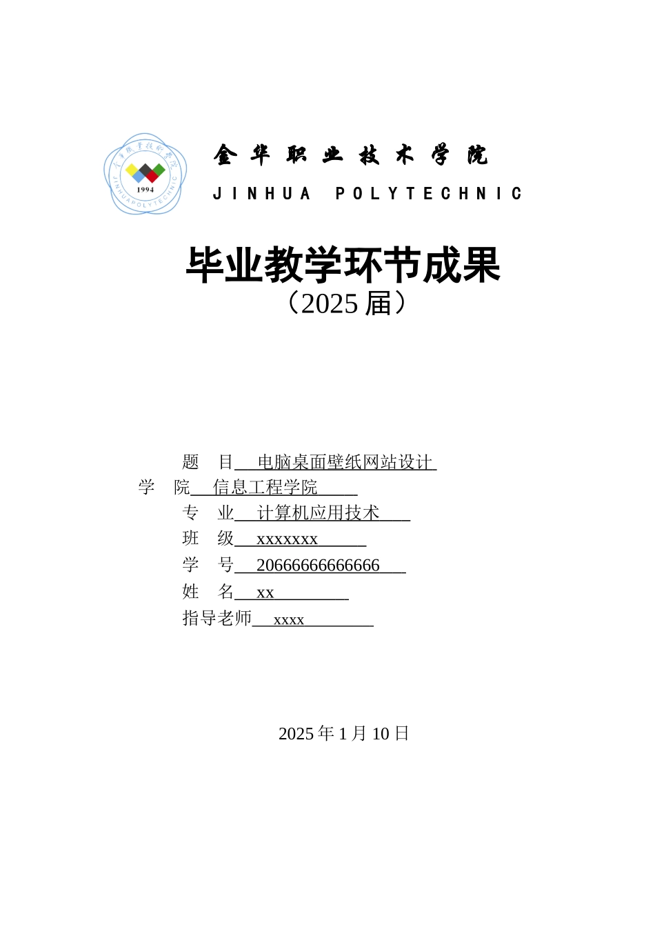 电脑桌面壁纸网站设计计算机专业毕业论文设计_第1页