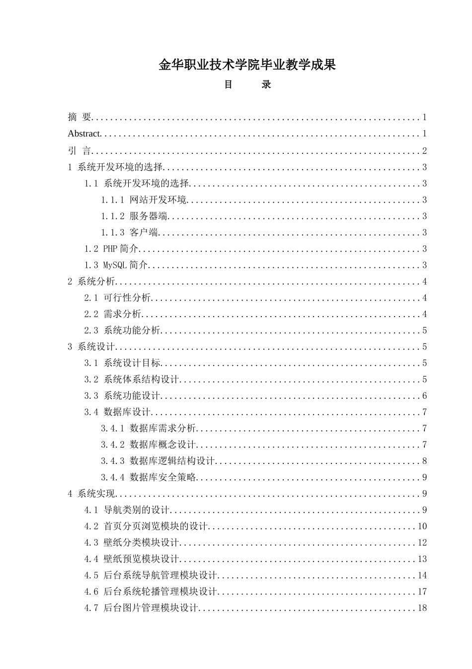 电脑桌面壁纸网站设计计算机专业毕业论文设计_第2页