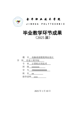 电脑桌面壁纸网站设计计算机专业毕业论文设计