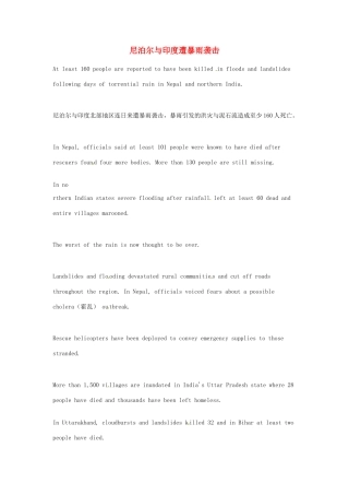 （每日一读）2014年高考英语8月考前突破 阅读理解能力 国际时事要闻 尼泊尔与印度遭暴雨袭击素材