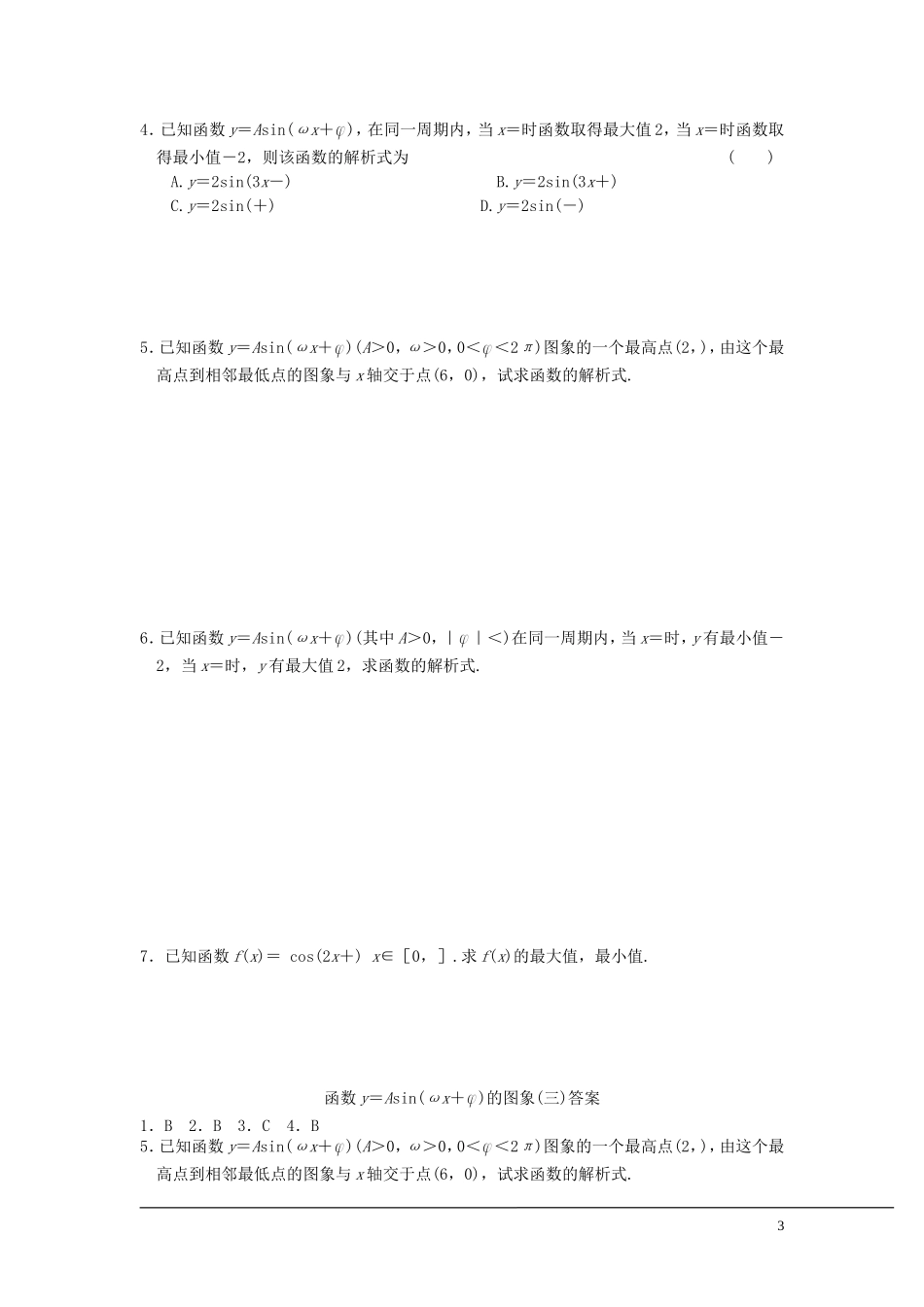 （新课程）2013高中数学 第十八课时 函数y＝Asin（x＋）教案（3） 苏教版必修4_第3页