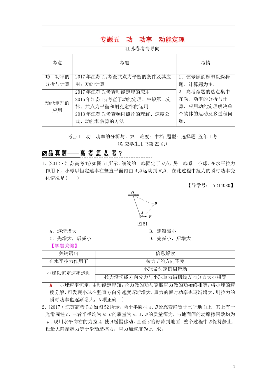 （江苏专版）高考物理二轮复习 第一部分 专题五 功 功率 动能定理学案-人教版高三全册物理学案_第1页