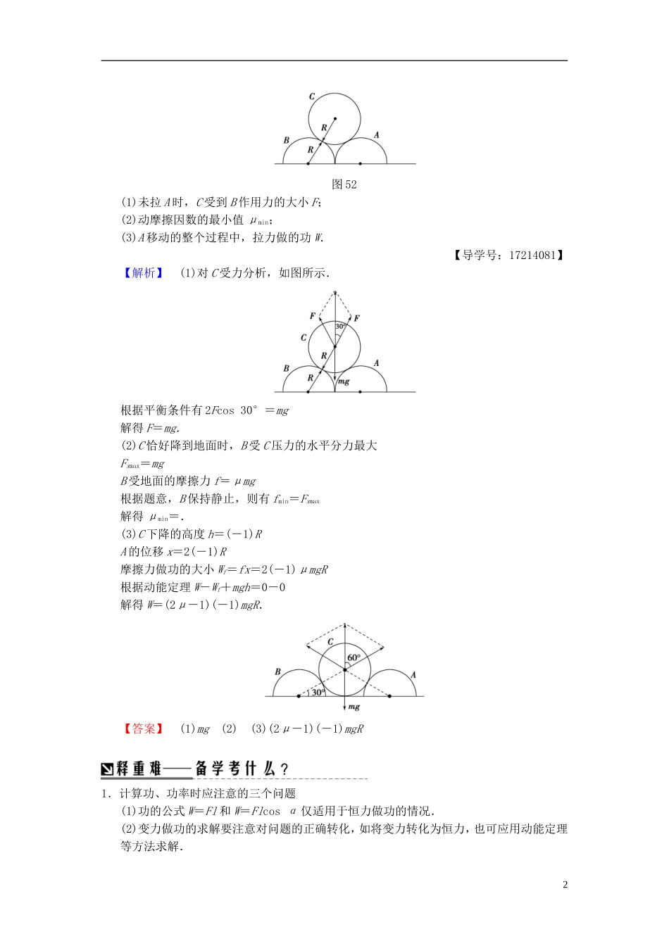 （江苏专版）高考物理二轮复习 第一部分 专题五 功 功率 动能定理学案-人教版高三全册物理学案_第2页