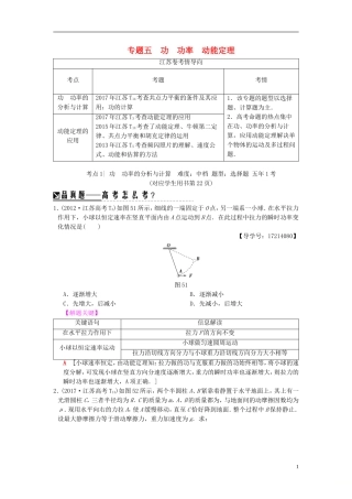 （江苏专版）高考物理二轮复习 第一部分 专题五 功 功率 动能定理学案-人教版高三全册物理学案