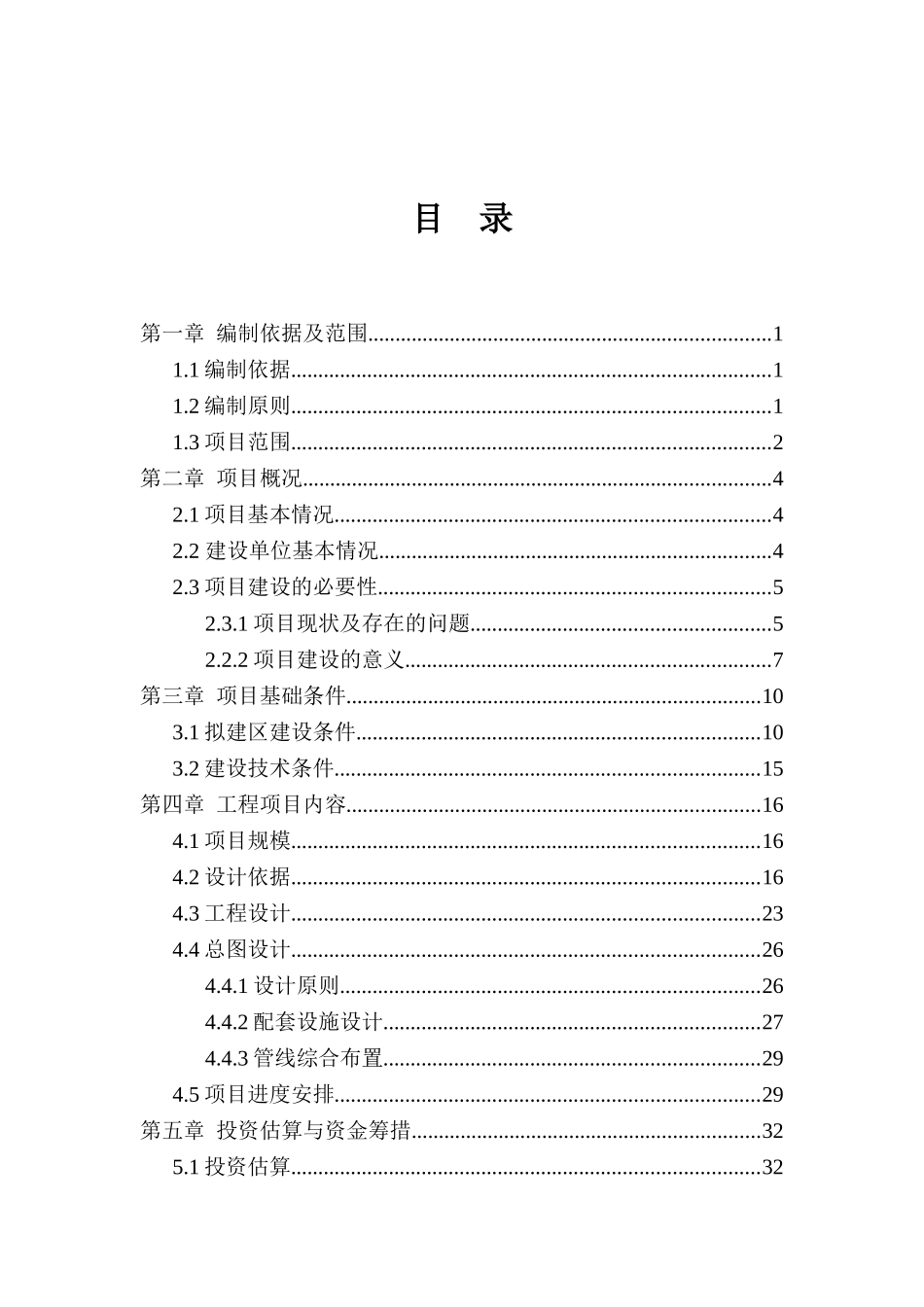 电脑版厂XX废水站改造及回用工程项目可行性研究报告_第2页