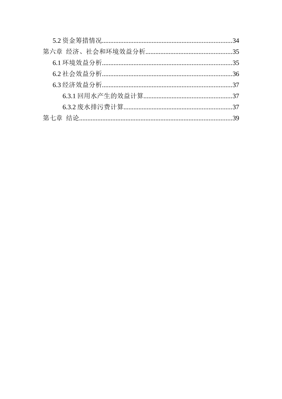电脑版厂XX废水站改造及回用工程项目可行性研究报告_第3页