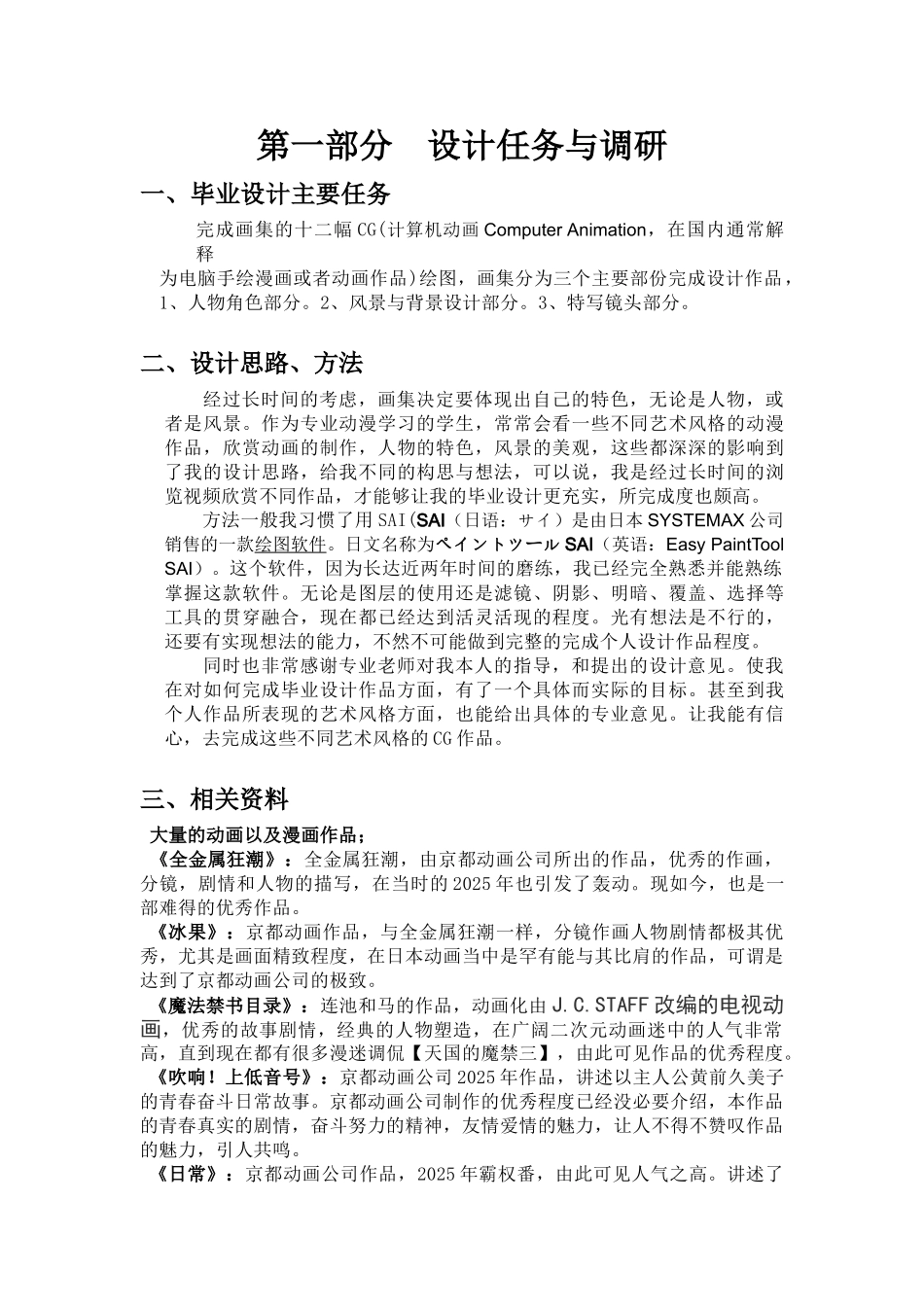 电脑手绘卡漫插画—CG绘图个人画集毕业设计_第2页