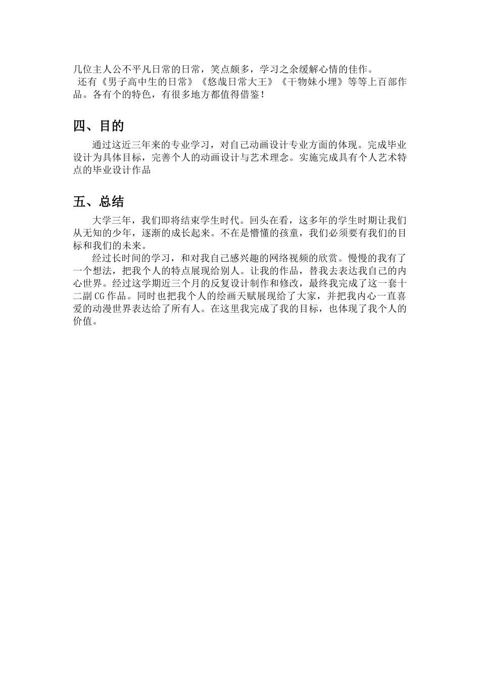 电脑手绘卡漫插画—CG绘图个人画集毕业设计_第3页