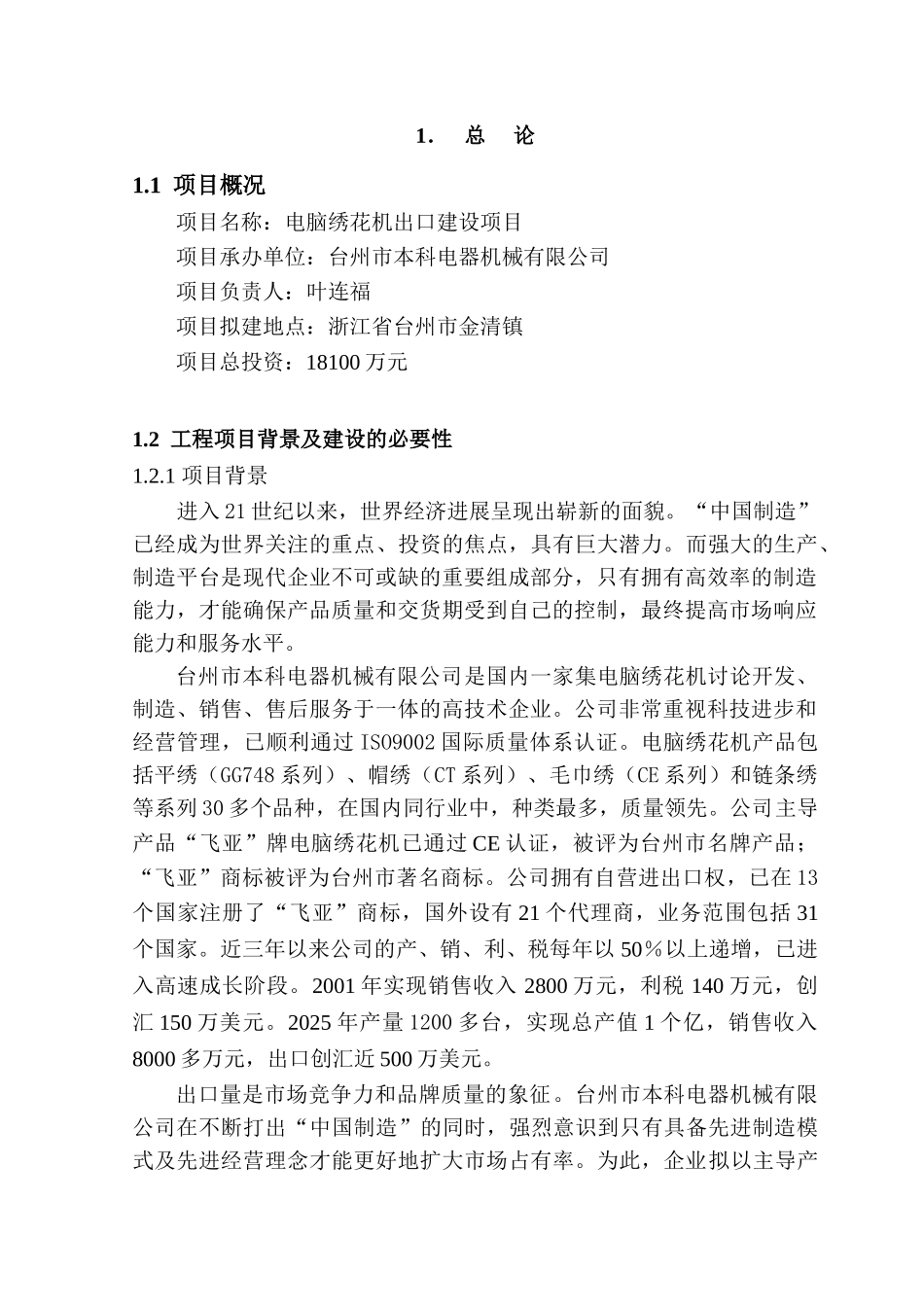 电脑绣花机出口产业建设项目可行性研究报告_第3页