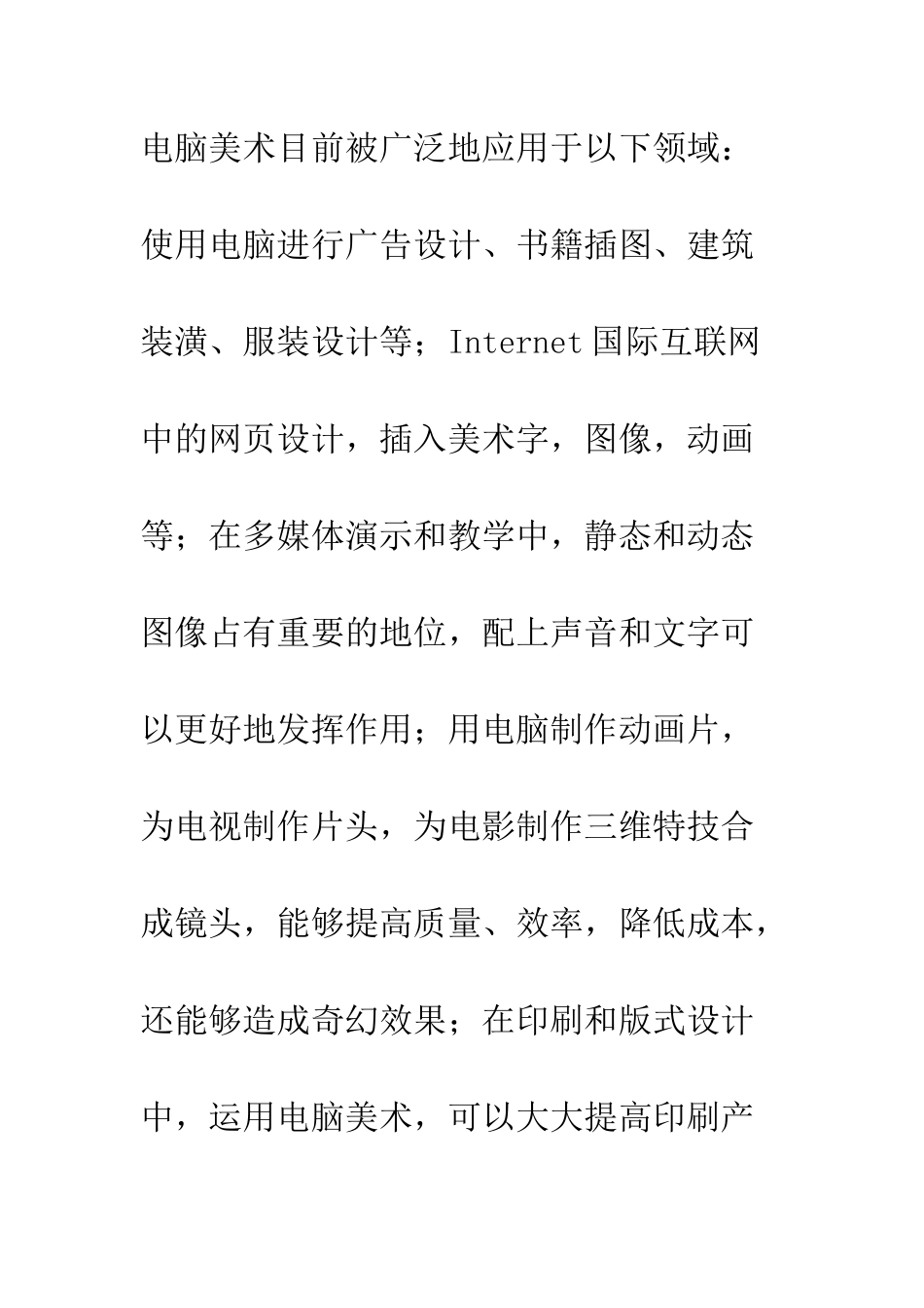 电脑美术中的几种图形图像软件简介_第3页