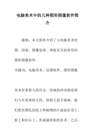 电脑美术中的几种图形图像软件简介