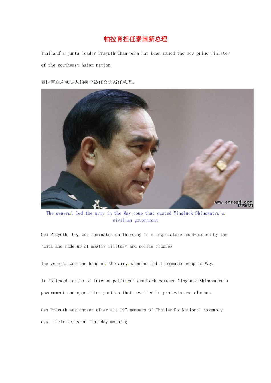 （每日一读）2014年高考英语8月考前突破 阅读理解能力 国际时事要闻 帕拉育担任泰国新总理素材_第1页