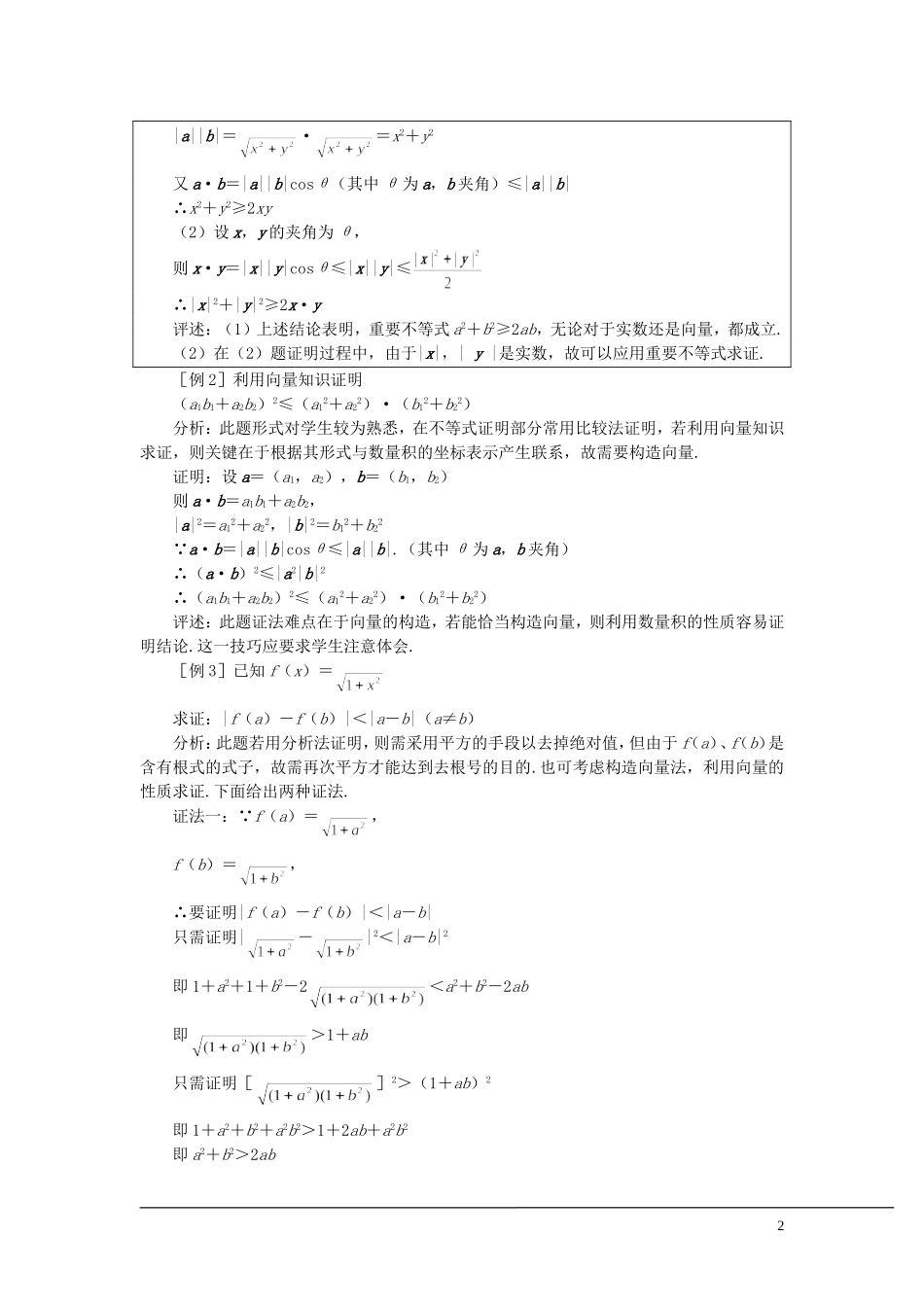 （新课程）2013高中数学 第十二课时 小结与复习教案（2） 苏教版必修4_第2页