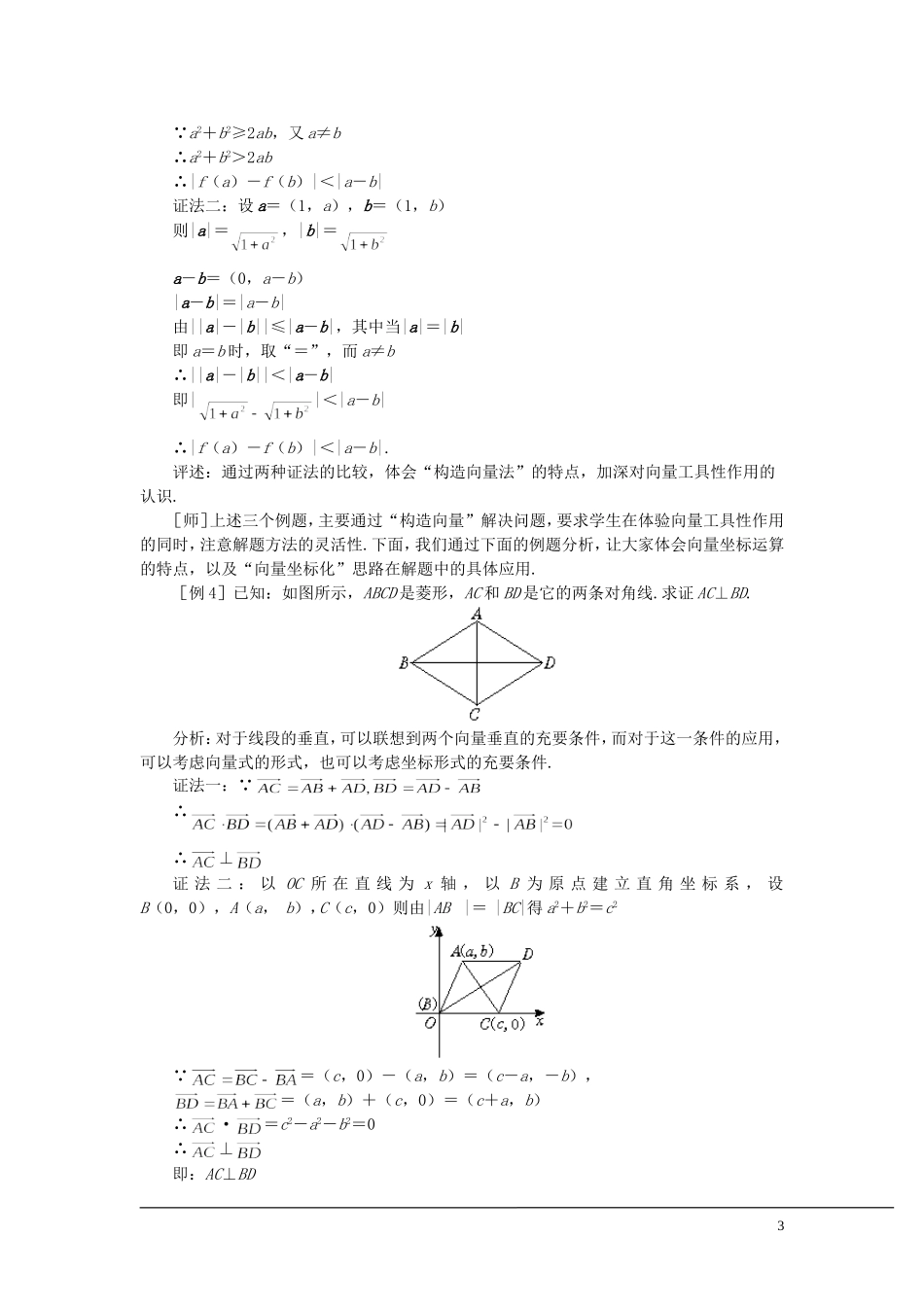 （新课程）2013高中数学 第十二课时 小结与复习教案（2） 苏教版必修4_第3页