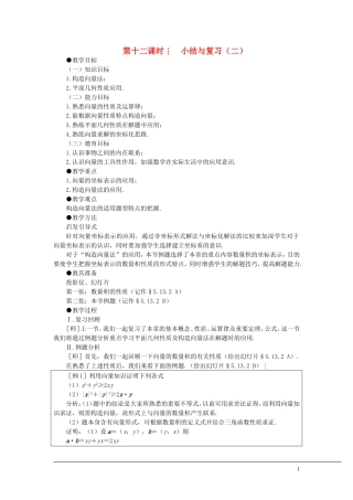 （新课程）2013高中数学 第十二课时 小结与复习教案（2） 苏教版必修4