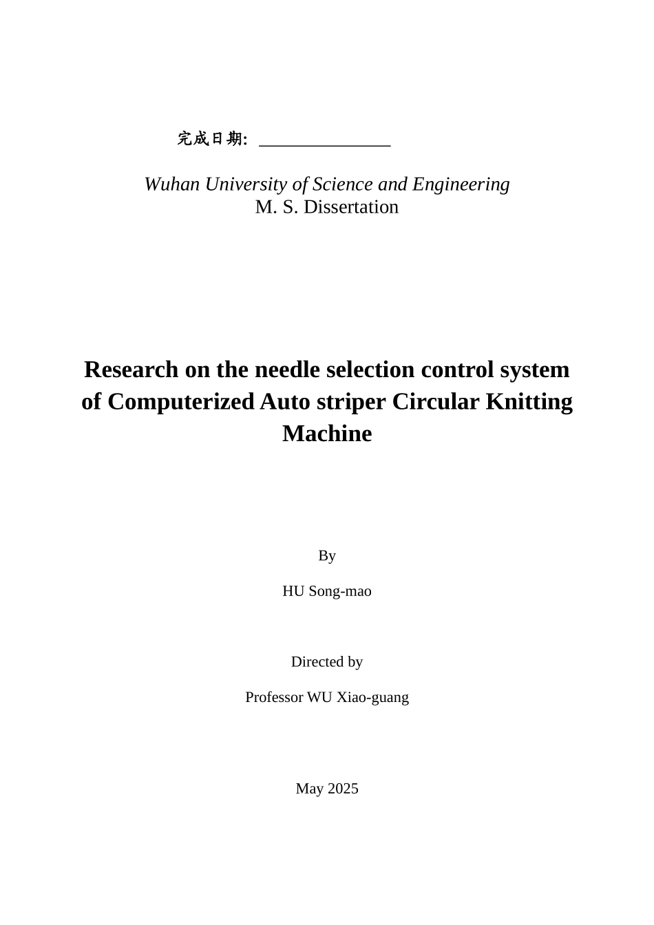 电脑自动调线大圆机选针控制系统的研究—-大学—-毕业论文设计_第2页
