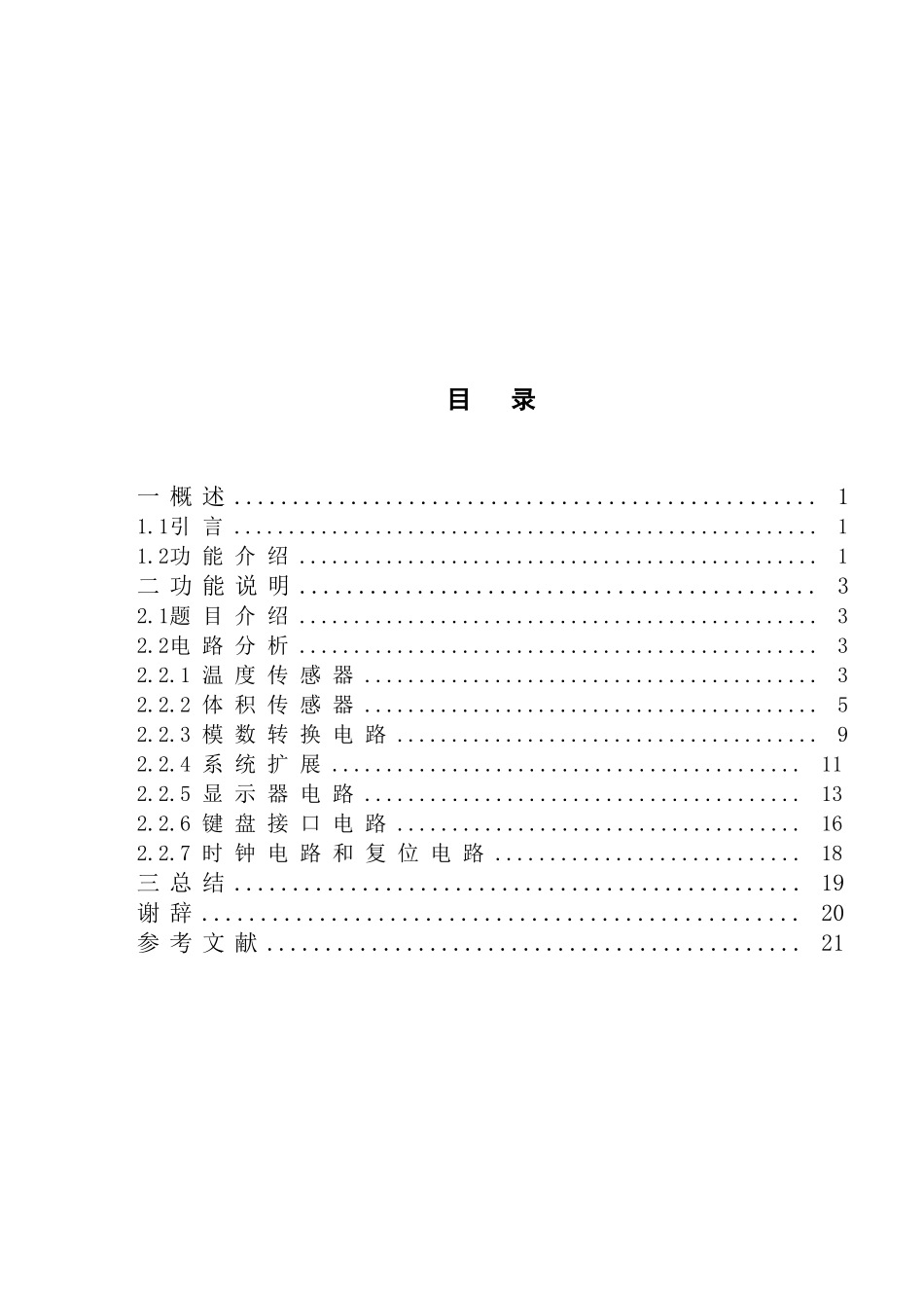 电脑质量流量计硬件设计计算机硬件大学毕业论文_第3页