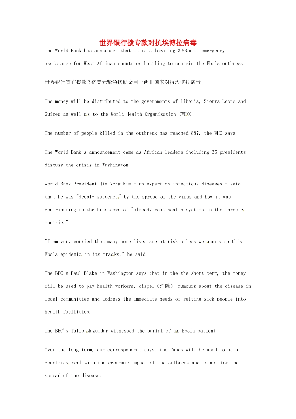 （每日一读）2014年高考英语8月考前突破 阅读理解能力 国际时事要闻 世界银行拨专款对抗埃博拉病毒素材_第1页