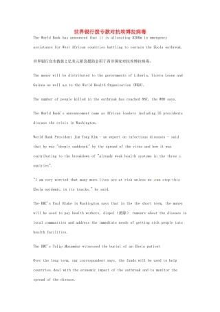（每日一读）2014年高考英语8月考前突破 阅读理解能力 国际时事要闻 世界银行拨专款对抗埃博拉病毒素材