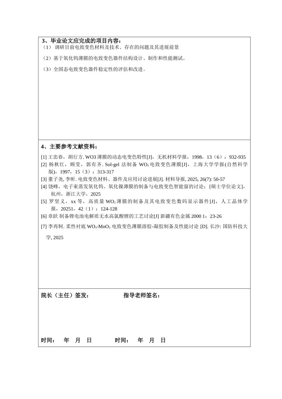 电致变色器件的制作及其稳定性研究应用物理与材料学院本科论文_第2页