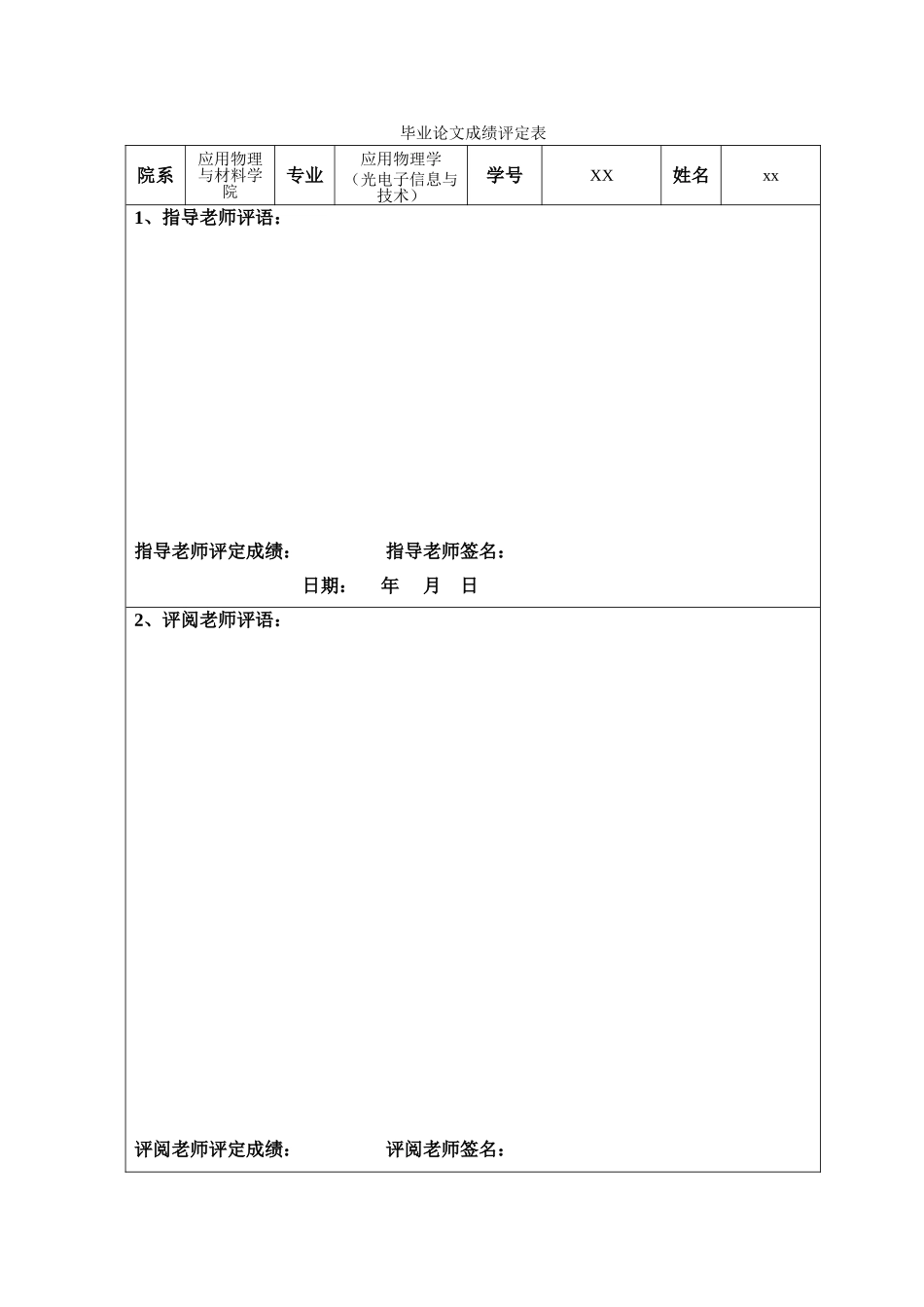 电致变色器件的制作及其稳定性研究应用物理与材料学院本科论文_第3页