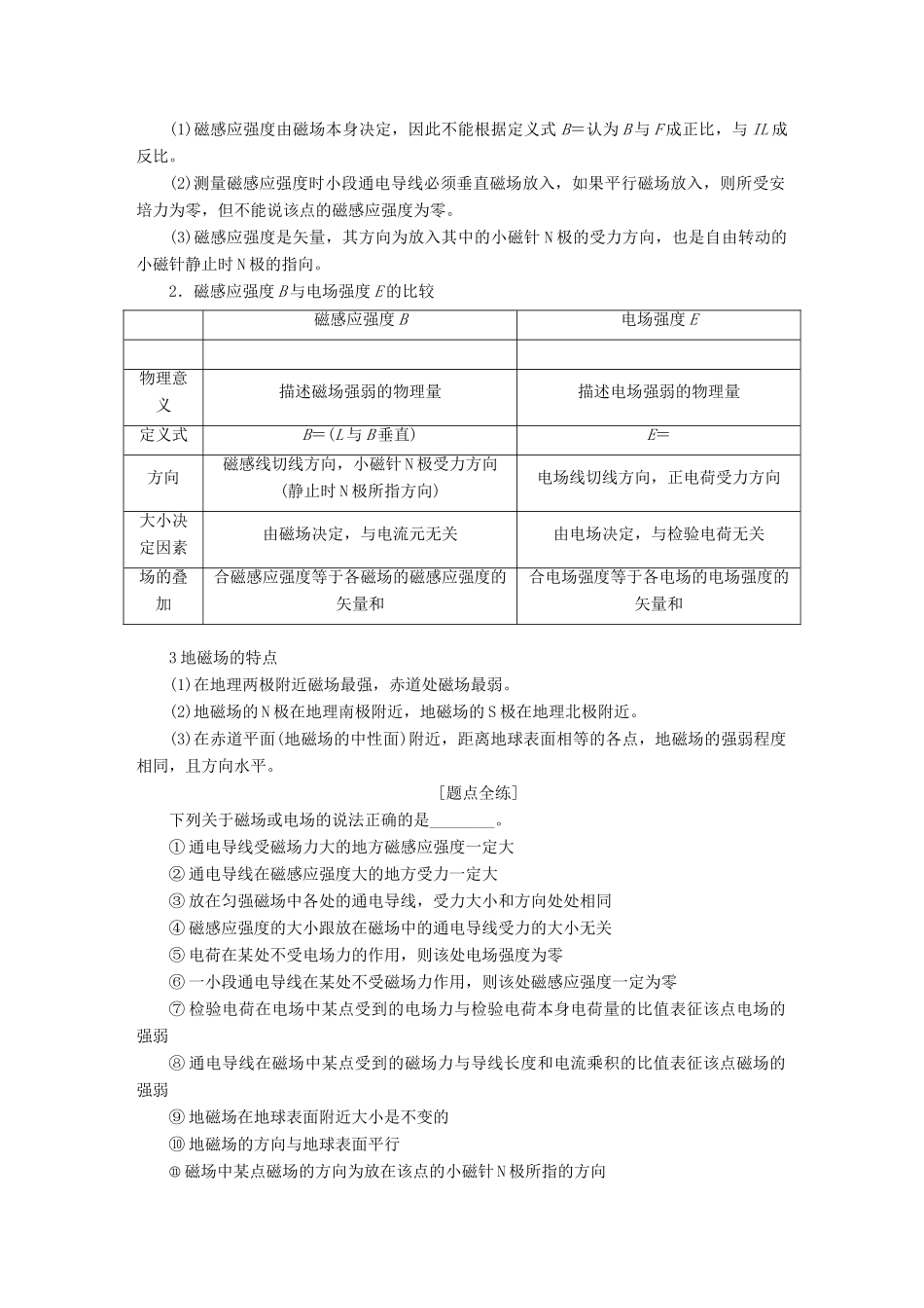 （江苏专版）高考物理一轮复习 第八章 磁场学案-人教版高三全册物理学案_第2页
