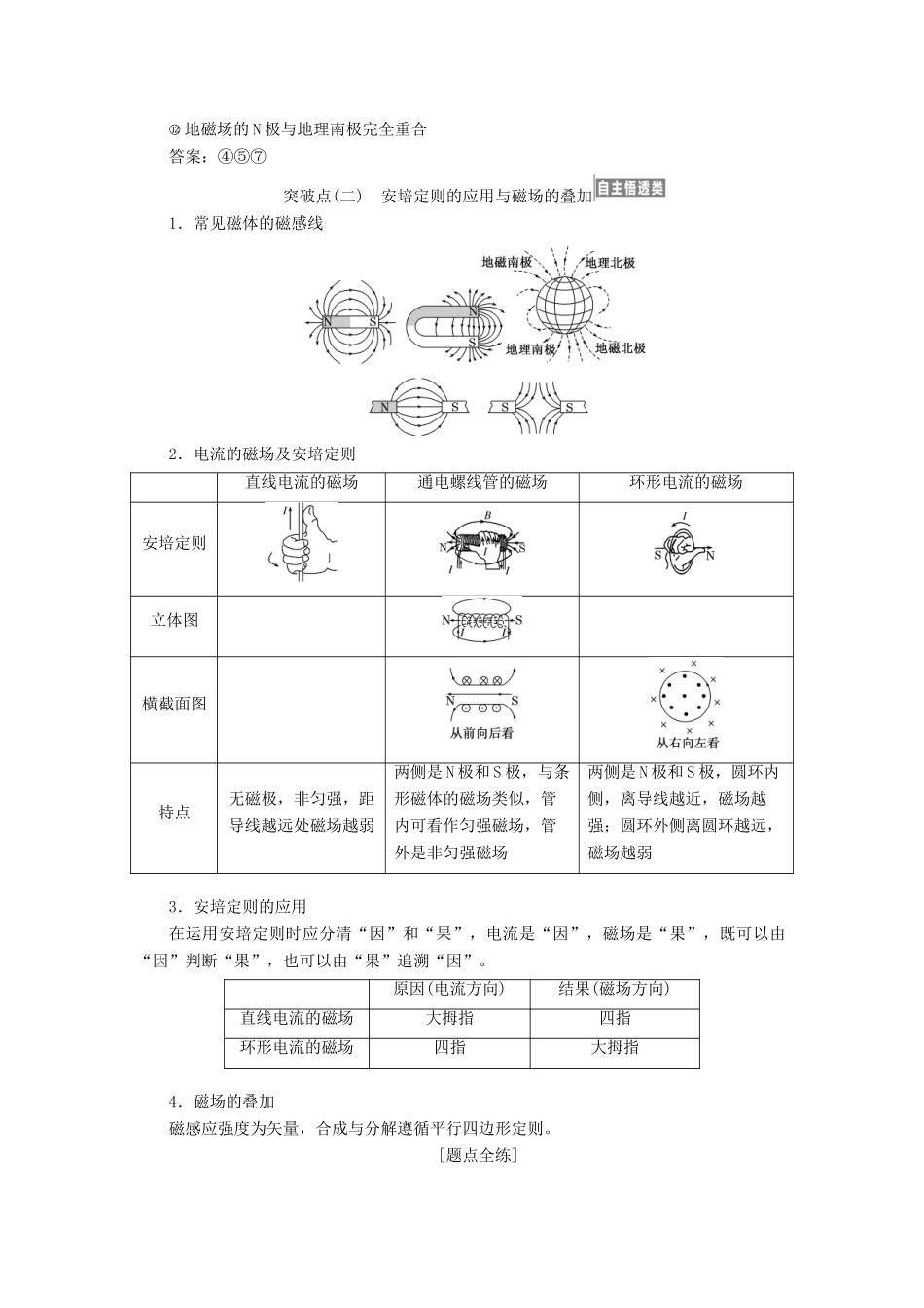 （江苏专版）高考物理一轮复习 第八章 磁场学案-人教版高三全册物理学案_第3页
