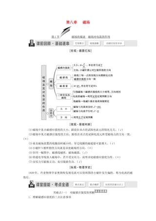 （江苏专版）高考物理一轮复习 第八章 磁场学案-人教版高三全册物理学案