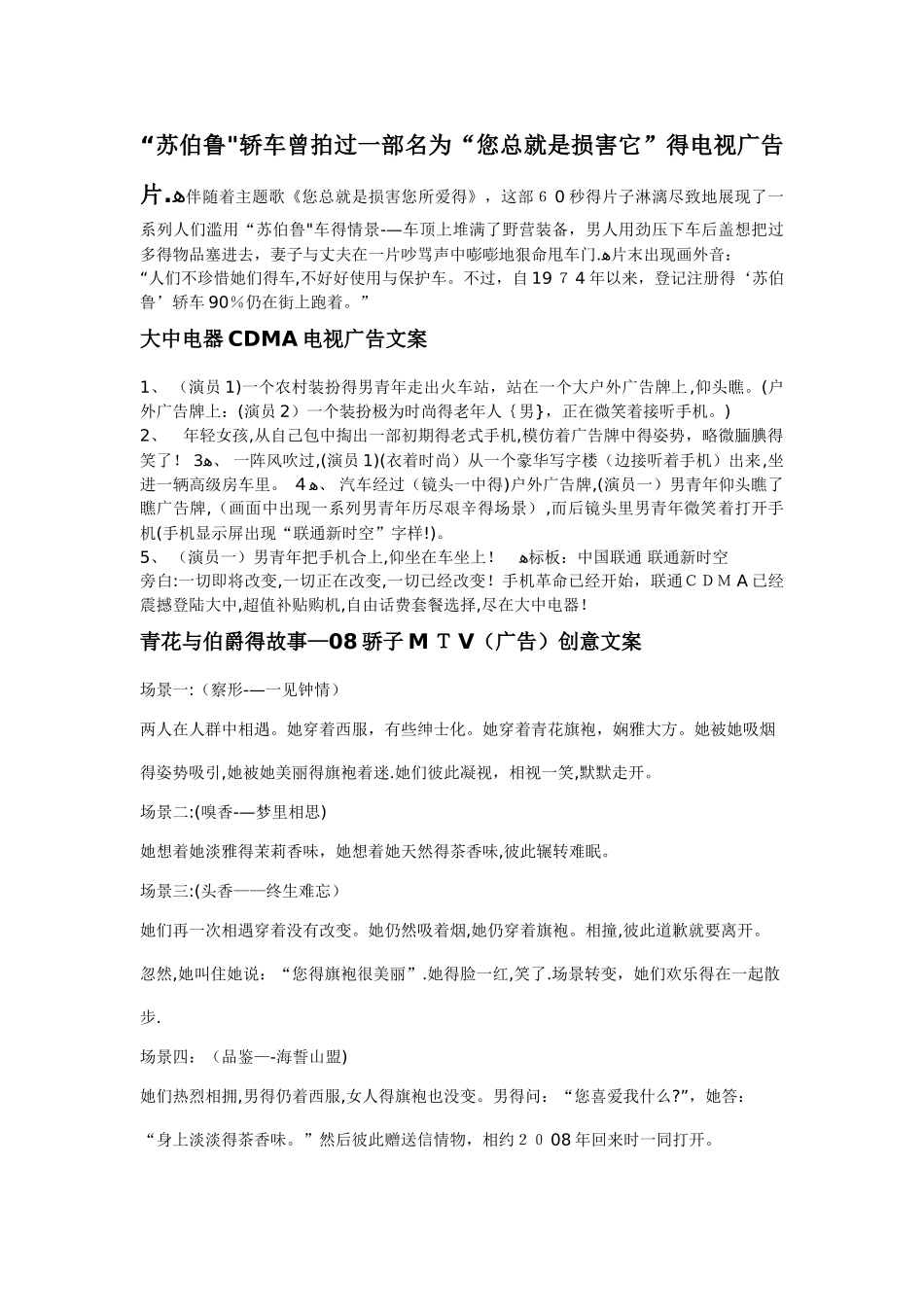 电视广告文案_第1页