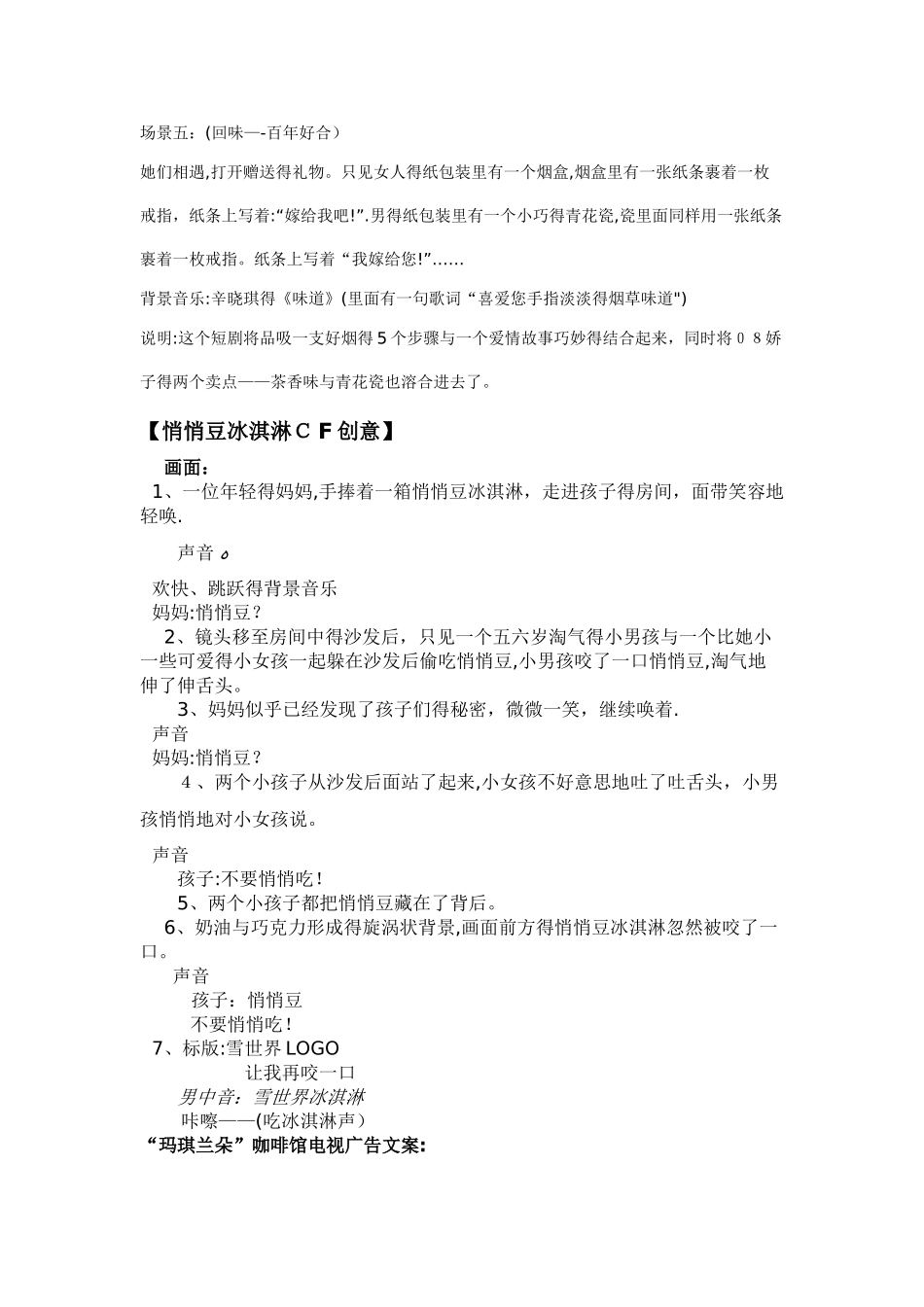 电视广告文案_第2页