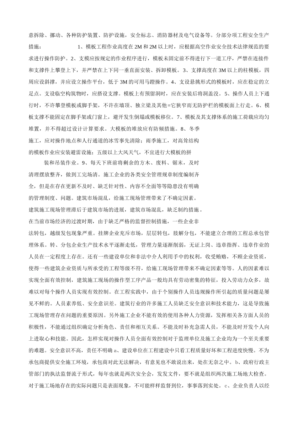 电视广播大学土木工程专业施工现场的管理工作学士学位论文_第2页