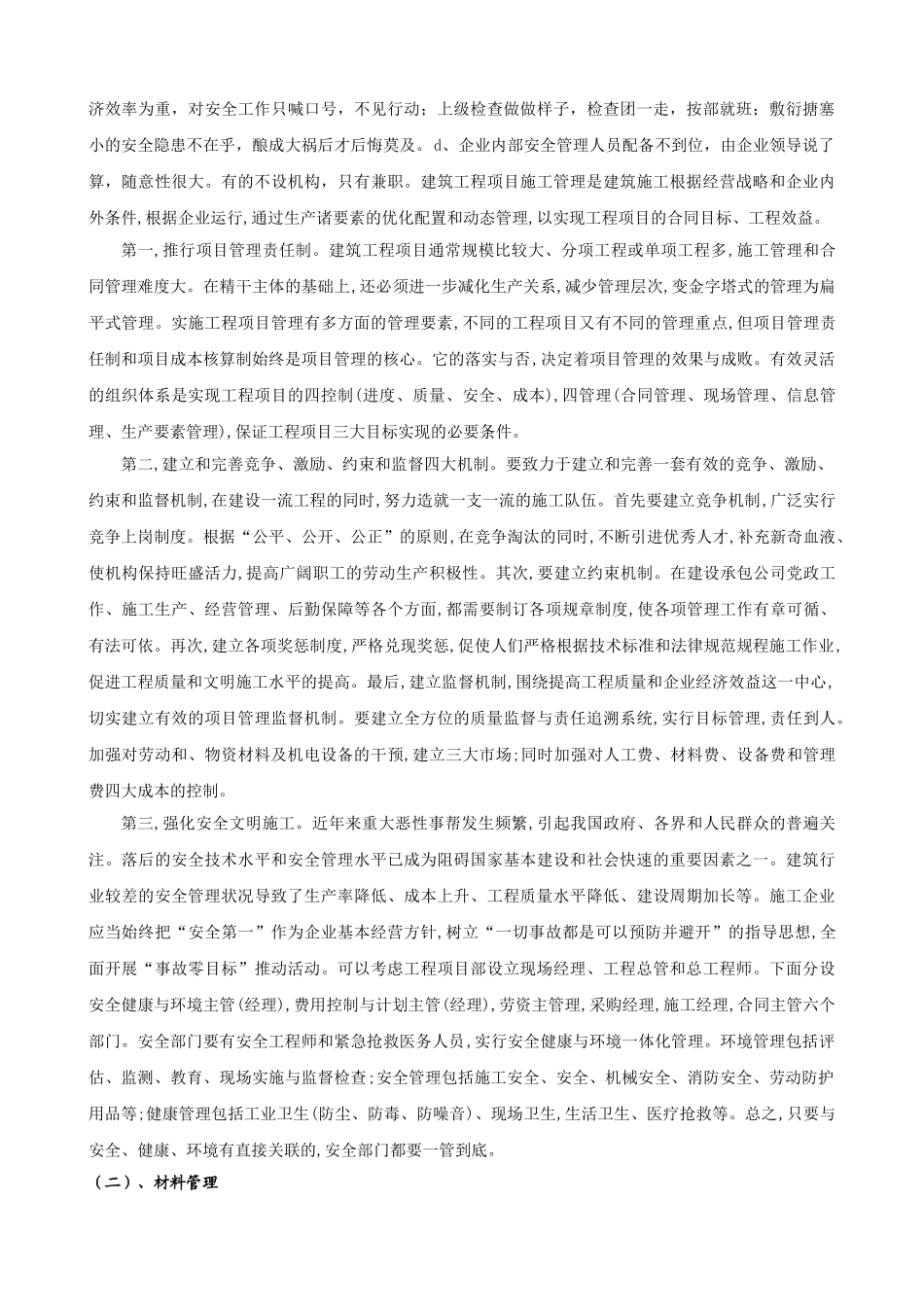 电视广播大学土木工程专业施工现场的管理工作学士学位论文_第3页