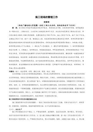 电视广播大学土木工程专业施工现场的管理工作学士学位论文