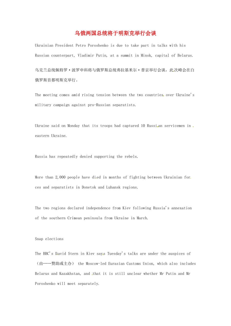 （每日一读）2014年高考英语8月考前突破 阅读理解能力 国际时事要闻 乌俄两国总统将于明斯克举行会谈素材_第1页