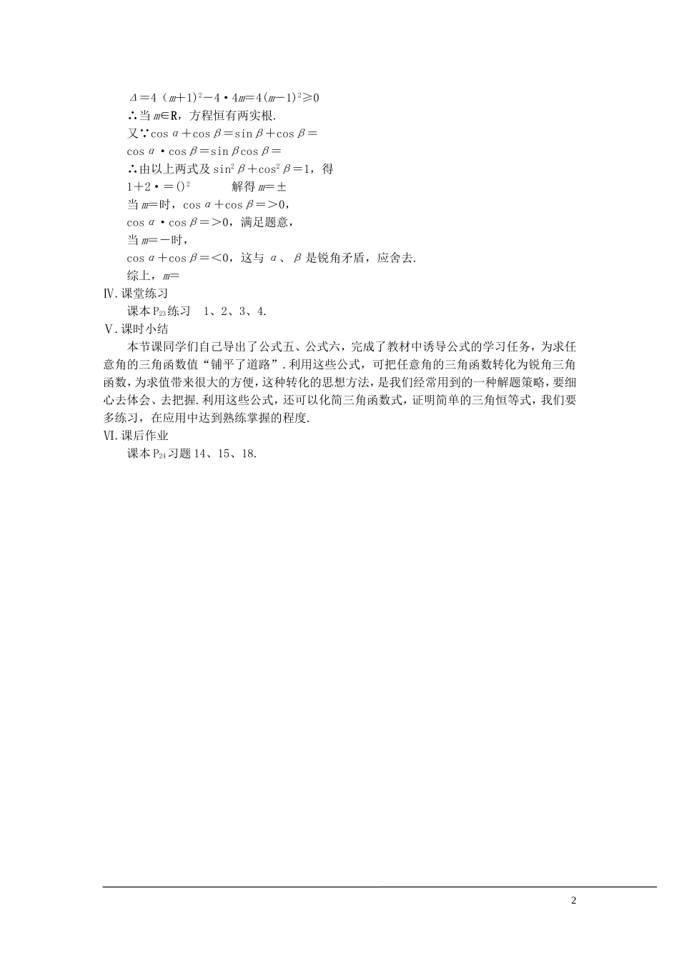 （新课程）2013高中数学 第十课时 诱导公式教案（2） 苏教版必修4_第2页