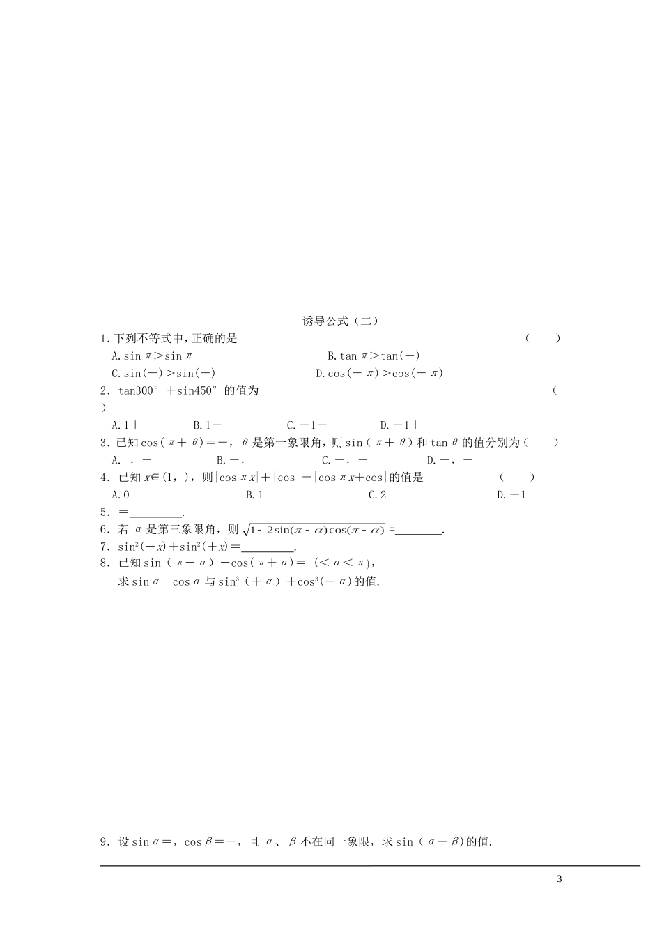 （新课程）2013高中数学 第十课时 诱导公式教案（2） 苏教版必修4_第3页