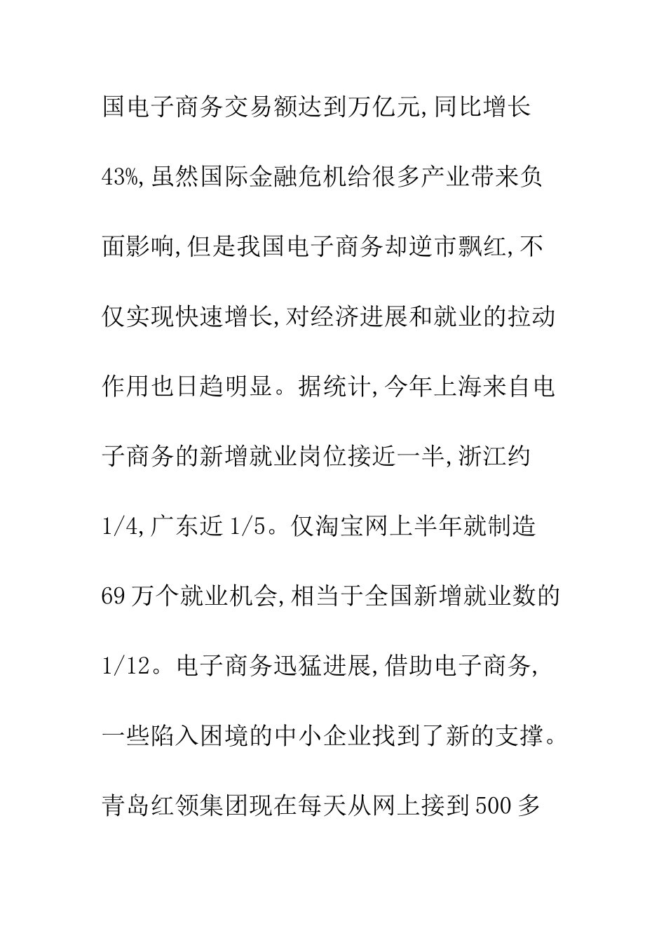 电视购物与电子商务比较研究_第3页