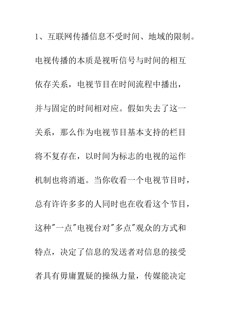 电视进军互联网_第3页