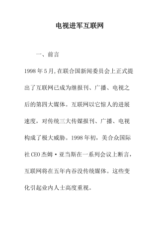 电视进军互联网