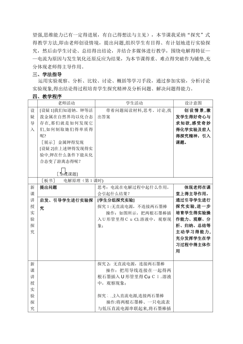 电解原理课后说课稿_第2页