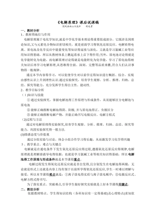 电解原理课后说课稿