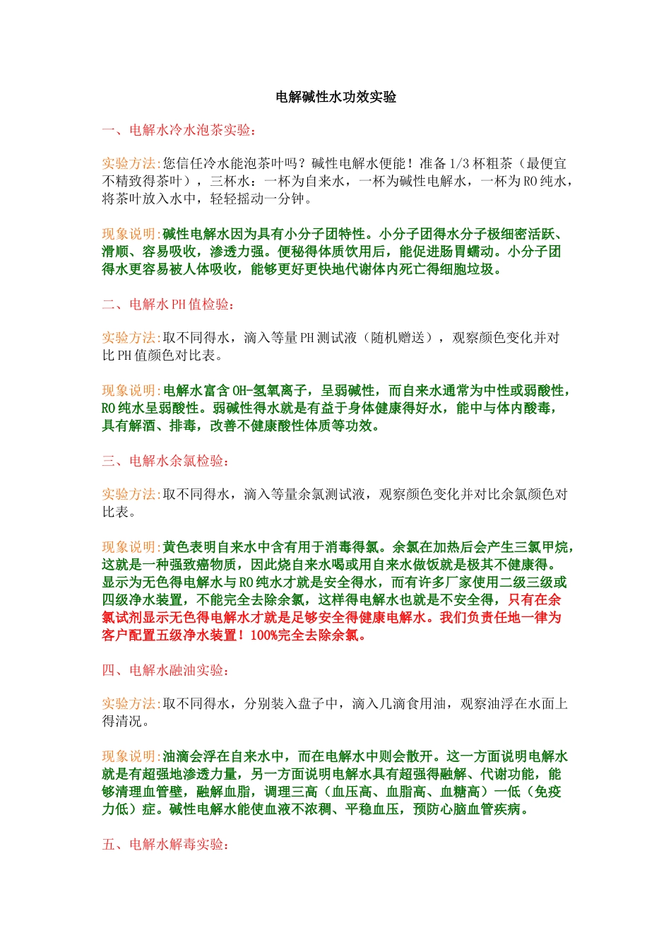 电解碱性水功效实验_第1页
