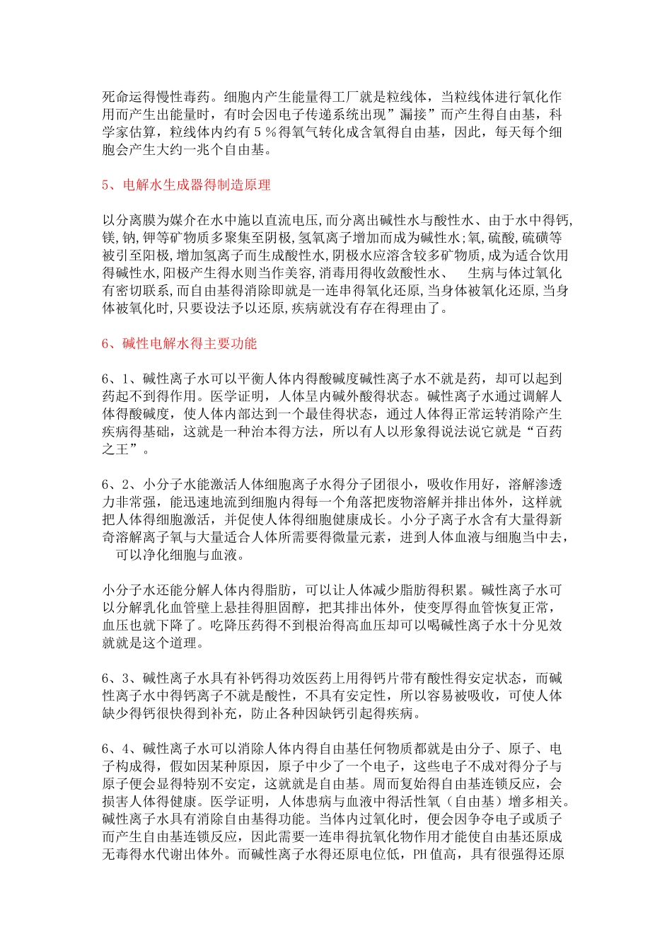 电解碱性水功效实验_第3页