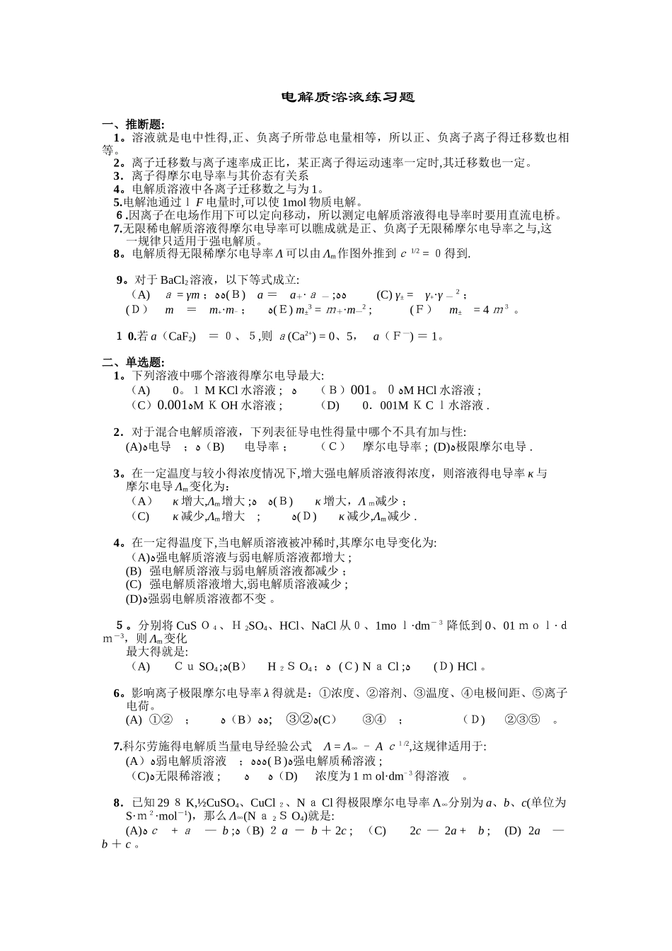 电解质溶液练习题_第1页