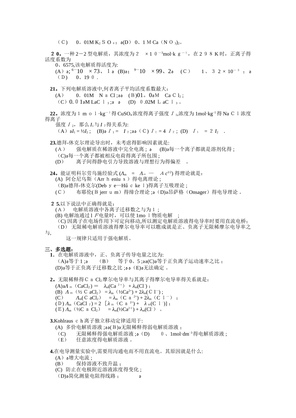 电解质溶液练习题_第3页