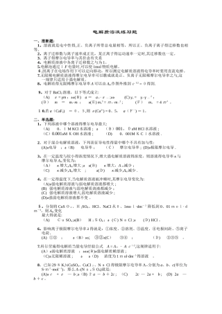 电解质溶液练习题